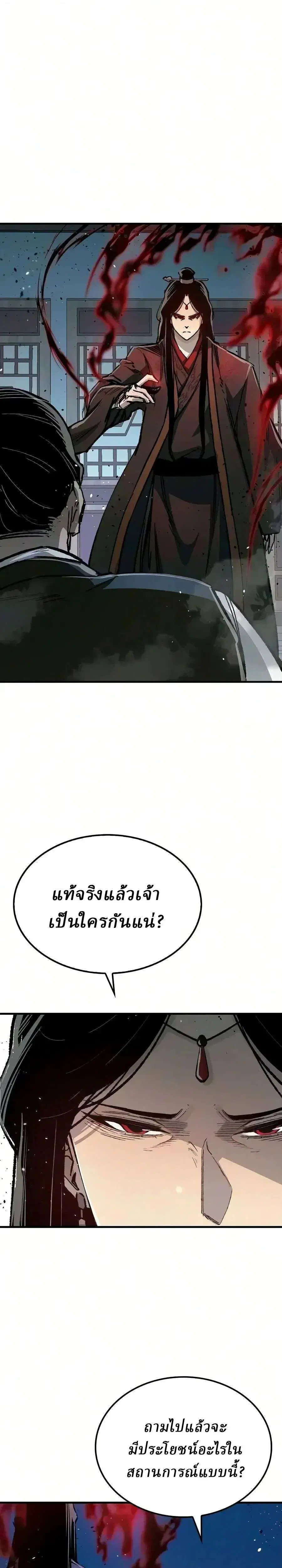 Reborn As The Heavenly Demon ตอนที่ 138 หน้า 51