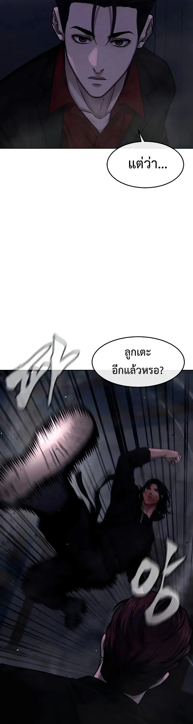 Quest Supremacy ตอนที่ 123 หน้า 21