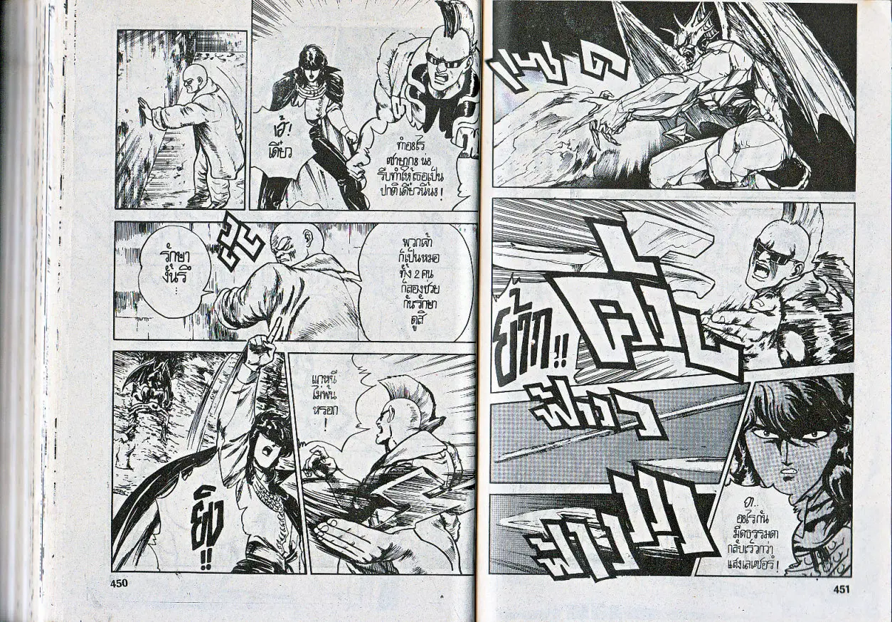 Makai Toshi Hunter ตอนที่ 73 หน้า 7