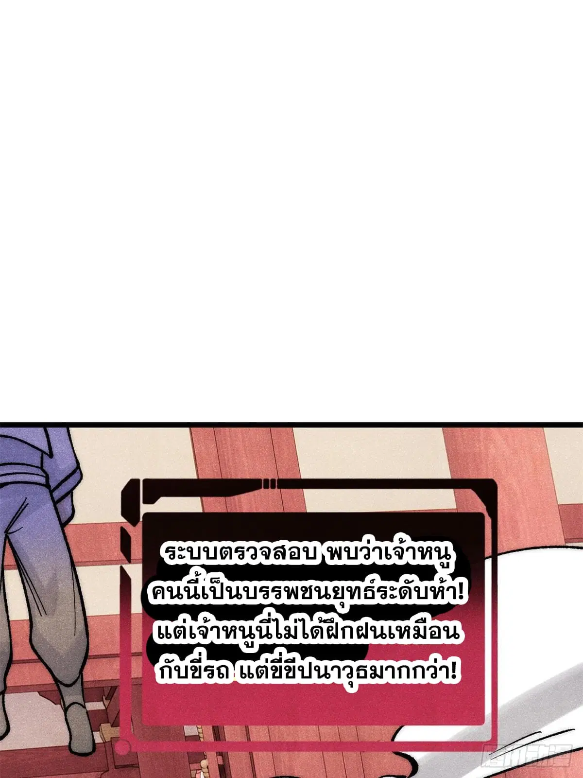 All Hail the Sect Leader ตอนที่ 275 หน้า 37