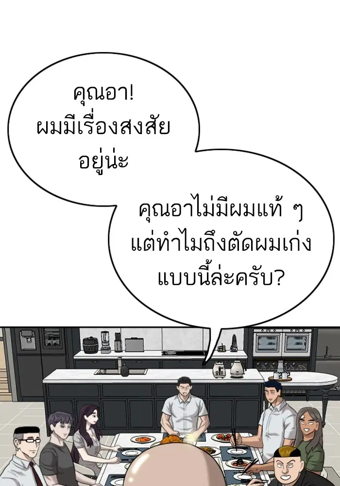 Bad Guy ตอนที่ 125 หน้า 106