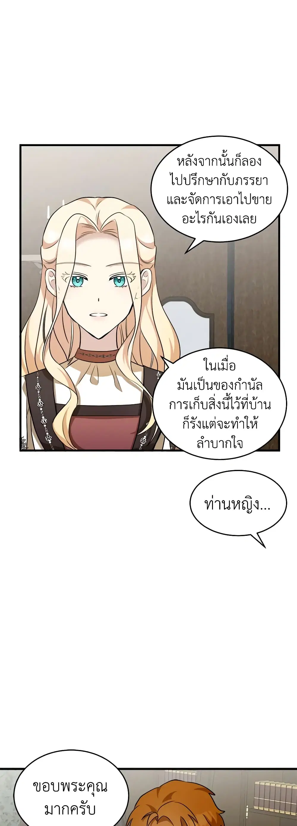 The Villainess Lives Again ตอนที่ 56 หน้า 16