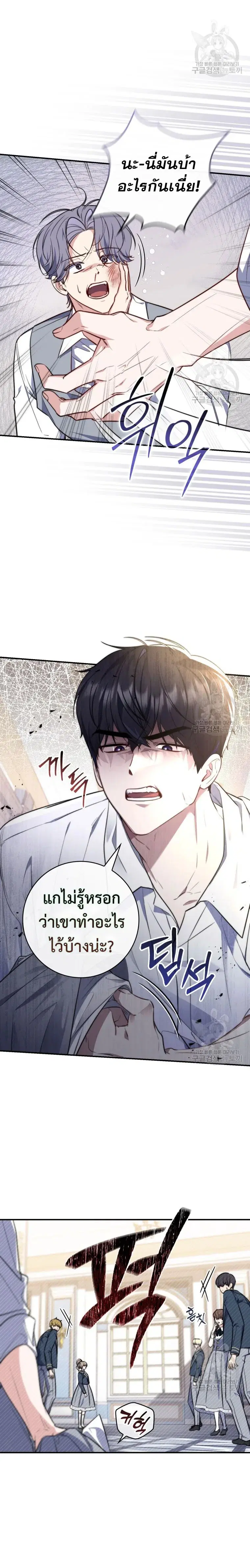 A Princess Who Reads Fortune ตอนที่ 31 หน้า 23