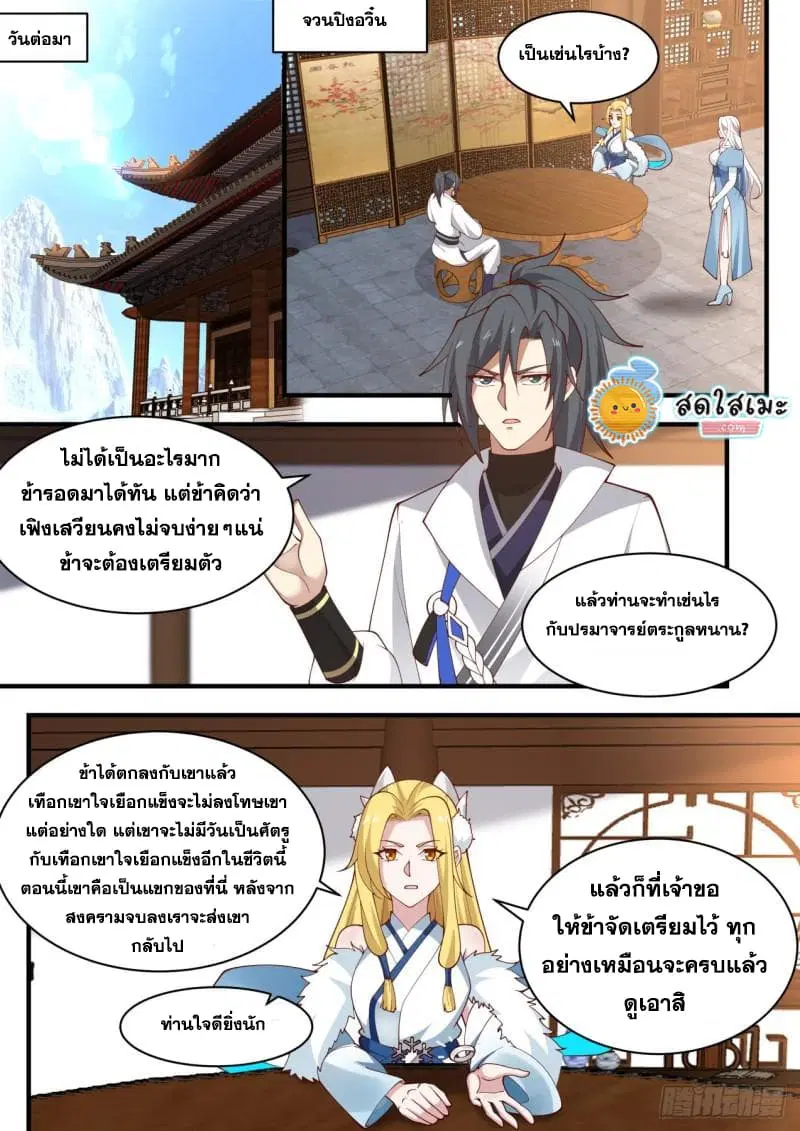 Martial Peak ตอนที่ 1936 หน้า 6