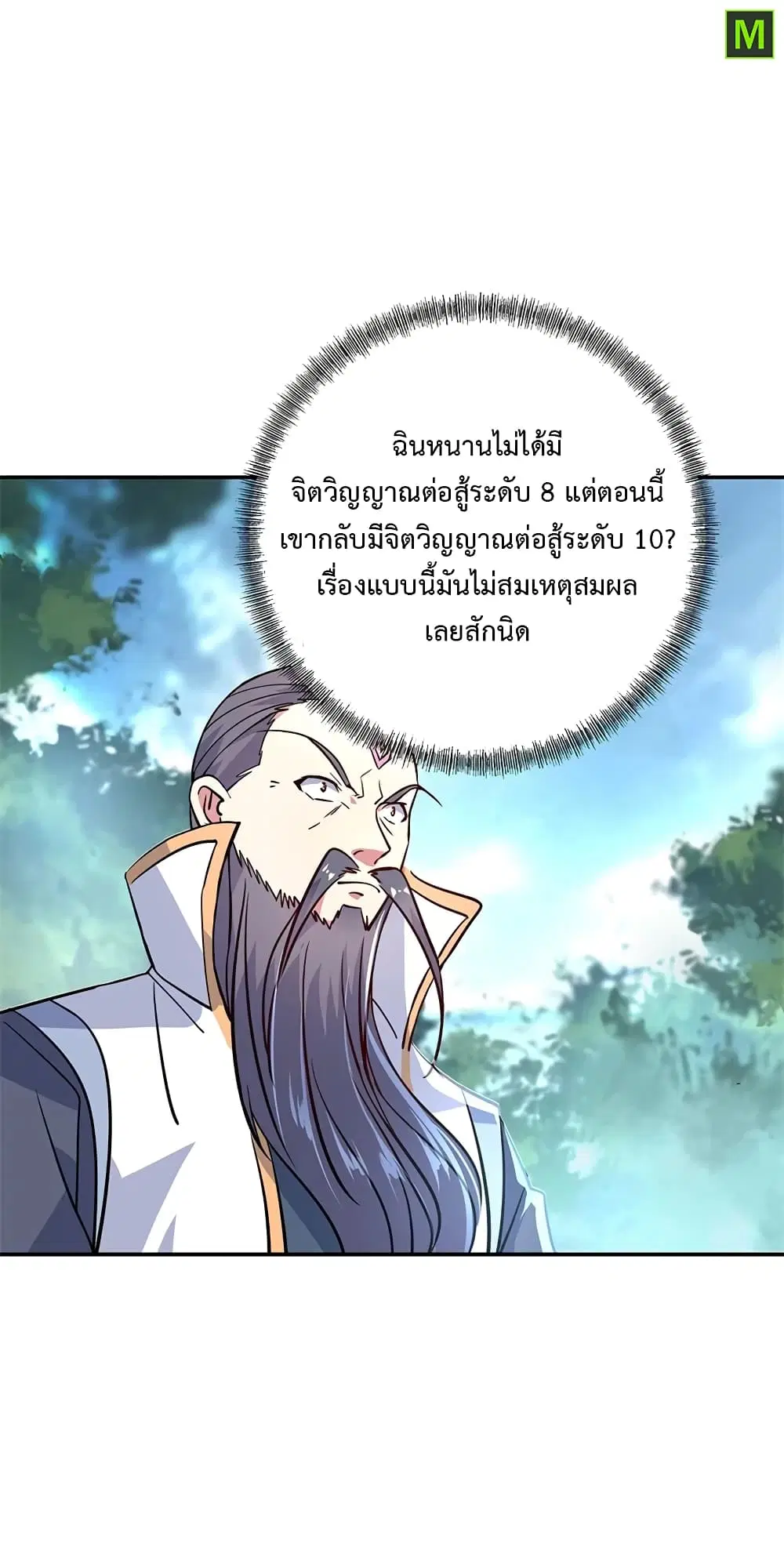 Peerless Battle Spirit (Tian Cang Zi Dongman) ตอนที่ 158 หน้า 11