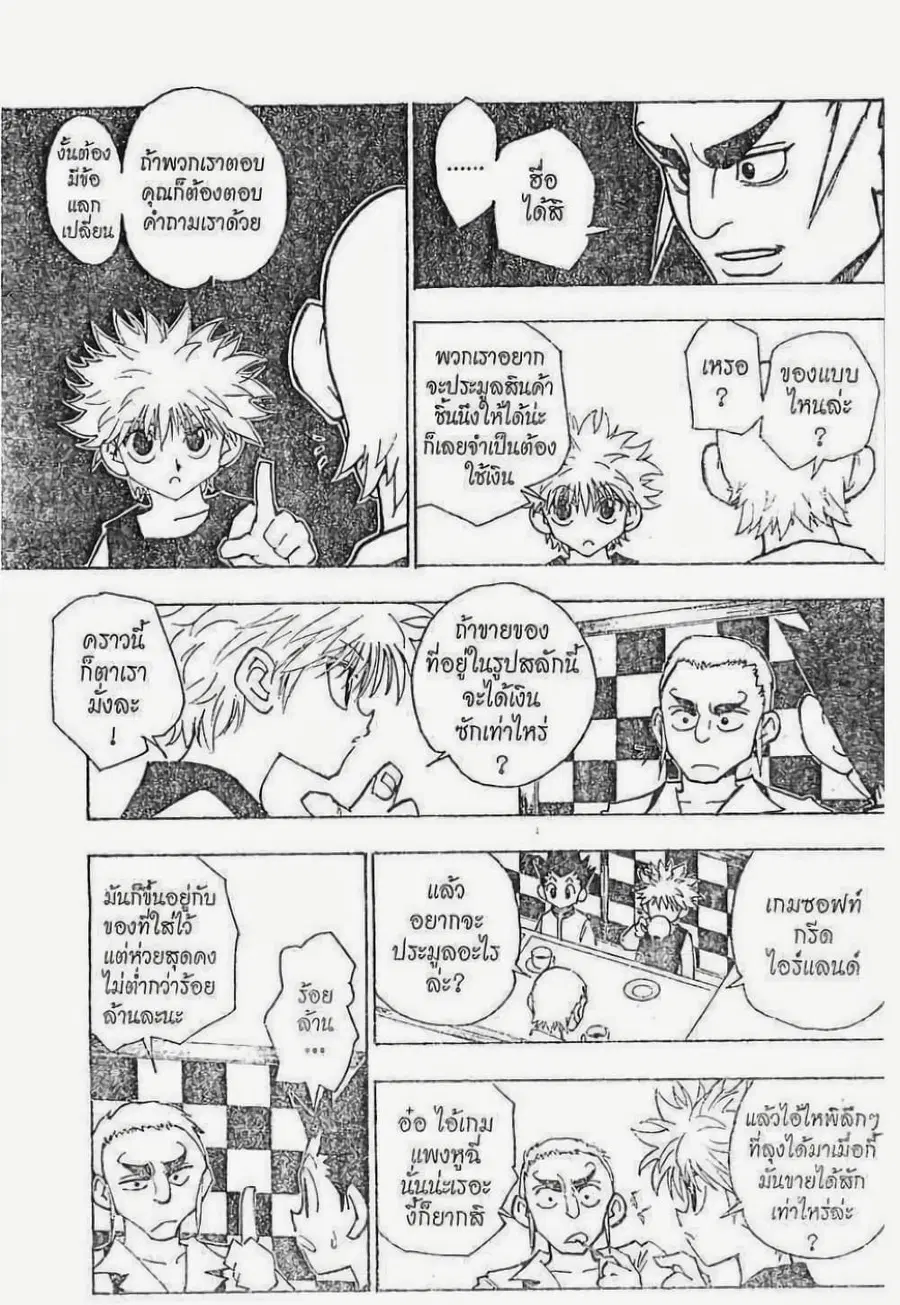 Hunter x Hunter ตอนที่ 87 หน้า 6