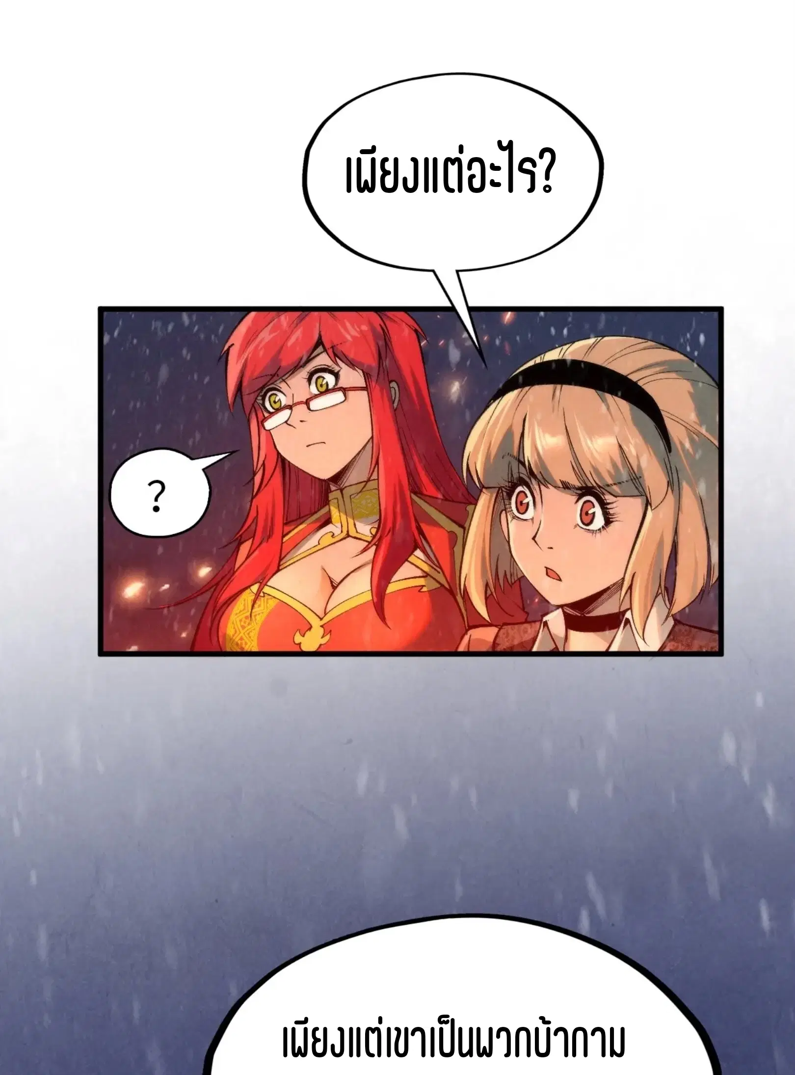The Eternal Supreme ตอนที่ 294 หน้า 20