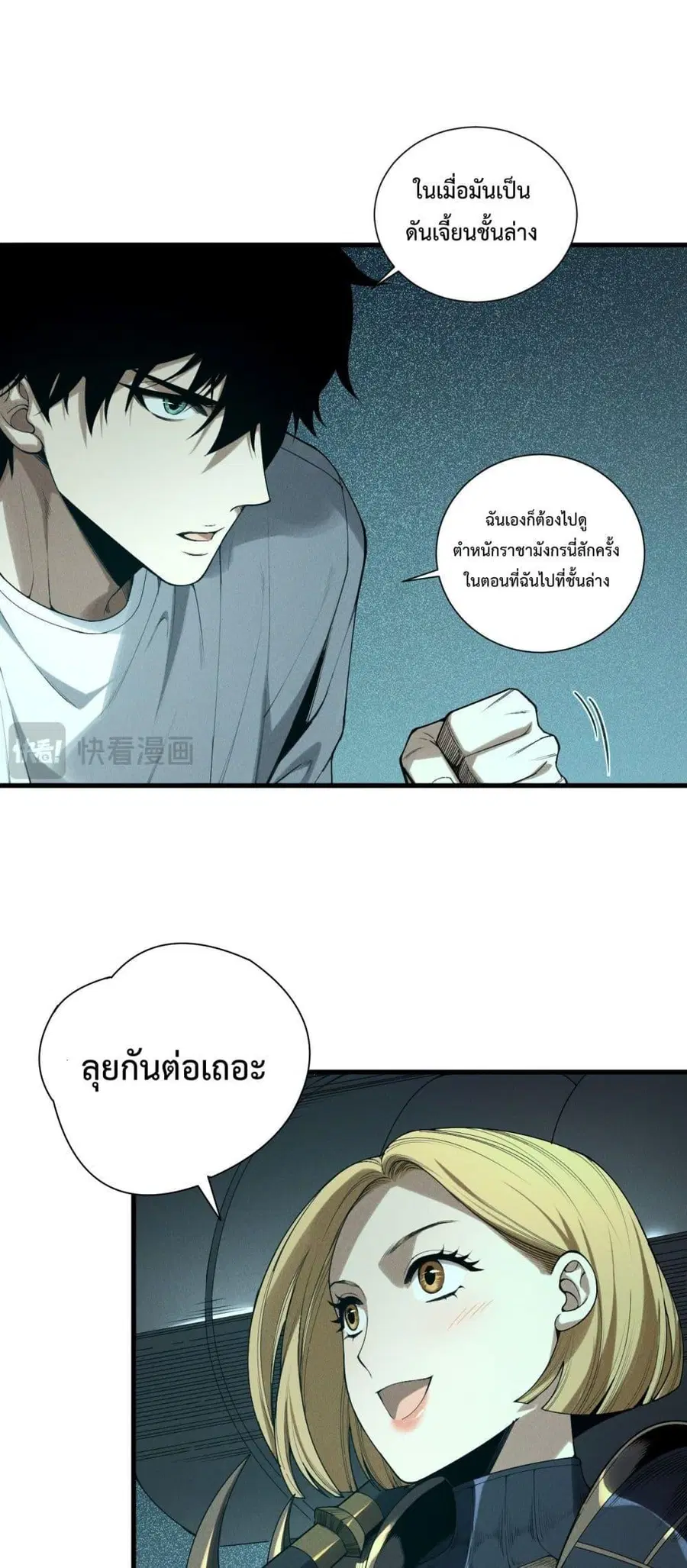 Necromancer King of The Scourge ตอนที่ 137 หน้า 42