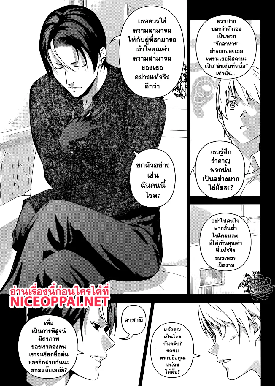 Shokugeki no Soma ตอนที่ 255 หน้า 7