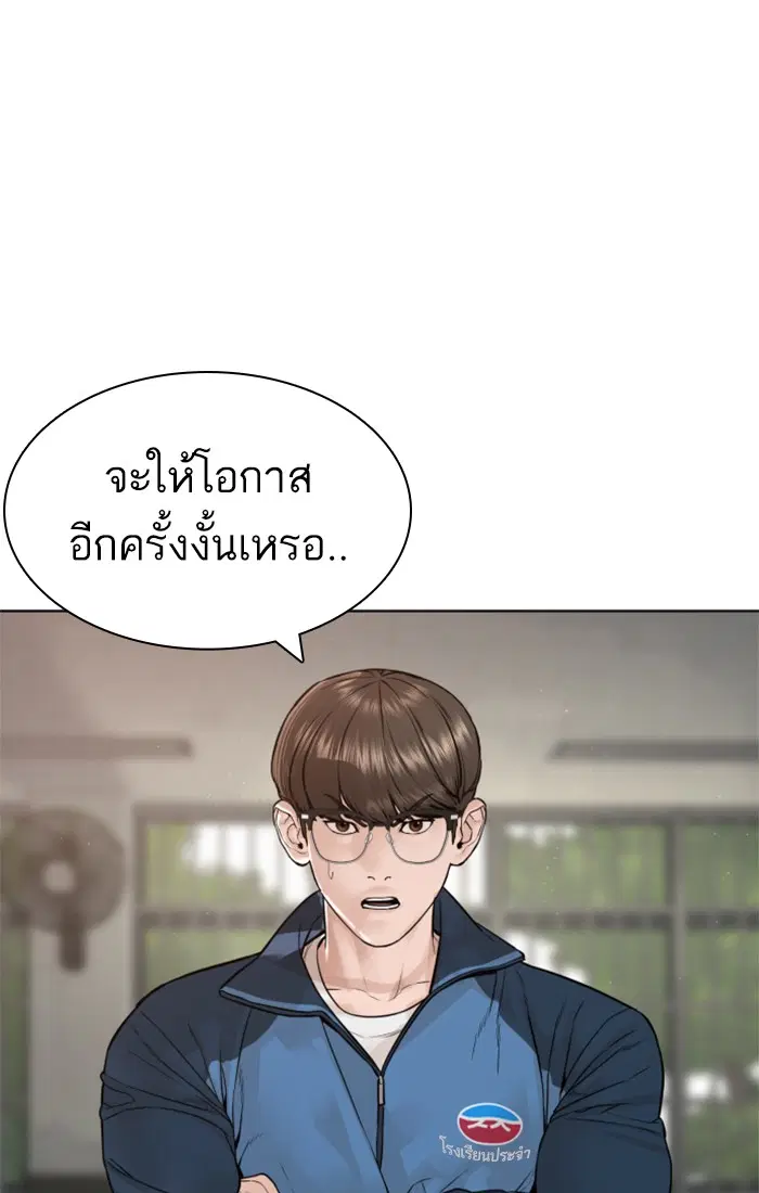 How to Fight ตอนที่ 157 หน้า 89