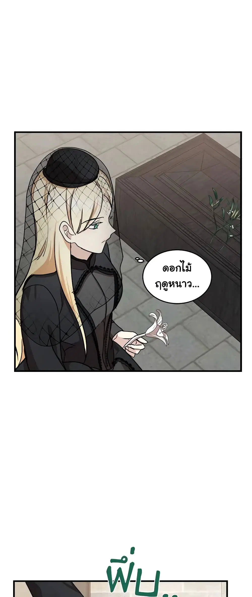 The Villainess Lives Again ตอนที่ 78 หน้า 33