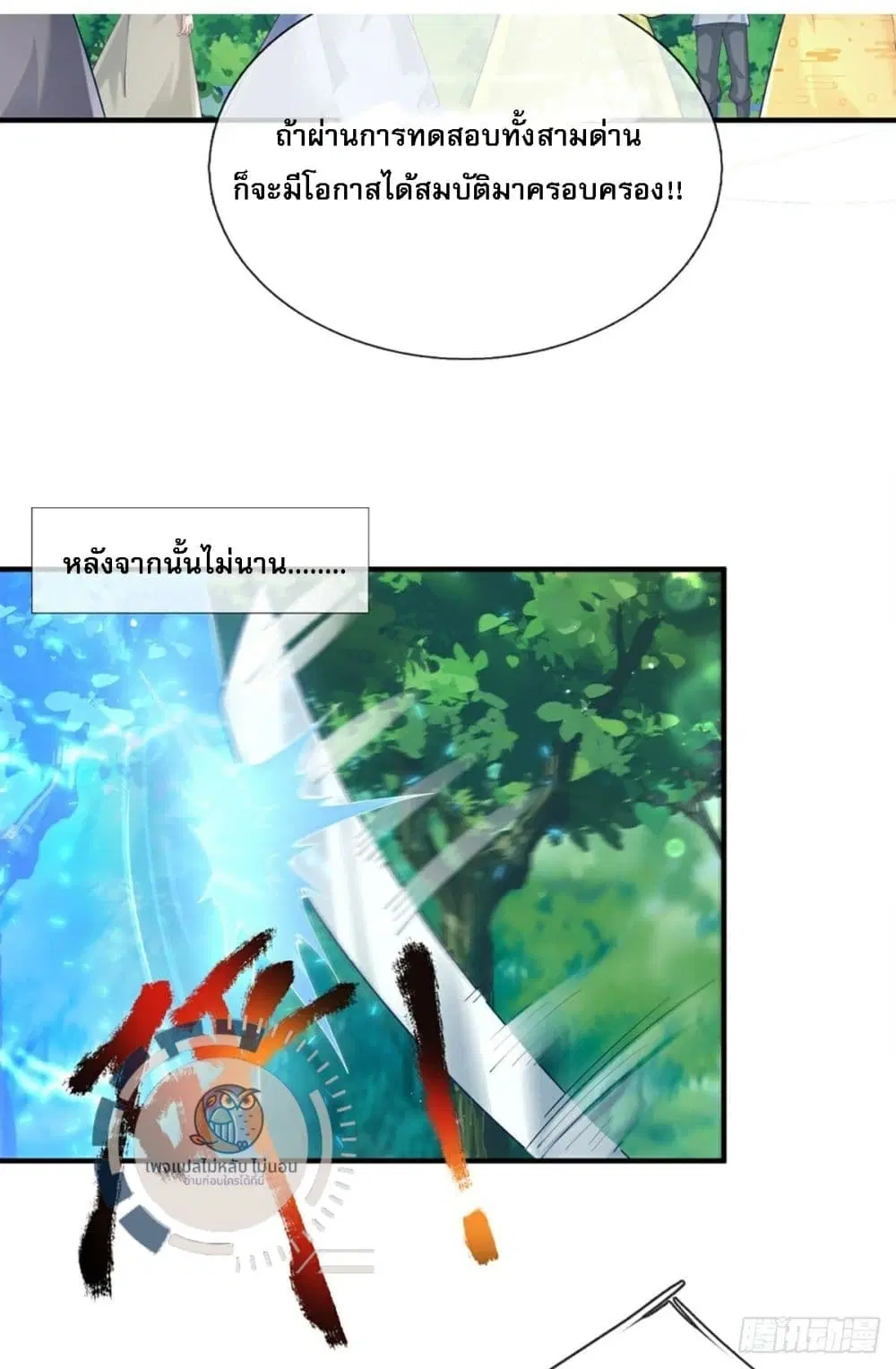 Royal God of War, Rising Dragon ตอนที่ 214 หน้า 11
