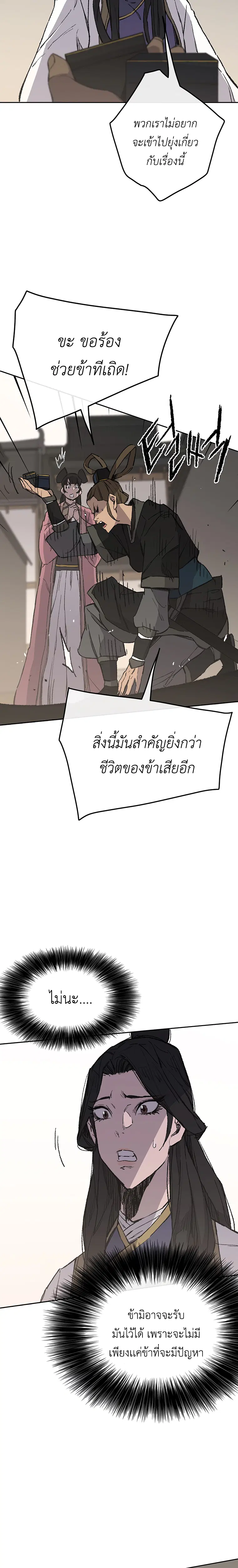 The Undefeatable Swordsman ตอนที่ 93 หน้า 13