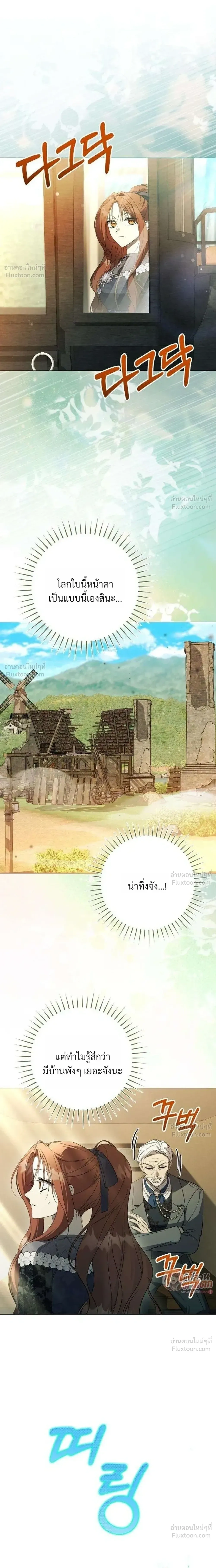 I Became the Master of a Poor Estate – ตื่นมาอีกที ดันกลายเป็นเจ้าของดินแดนยากจน! ตอนที่ 3 หน้า 10