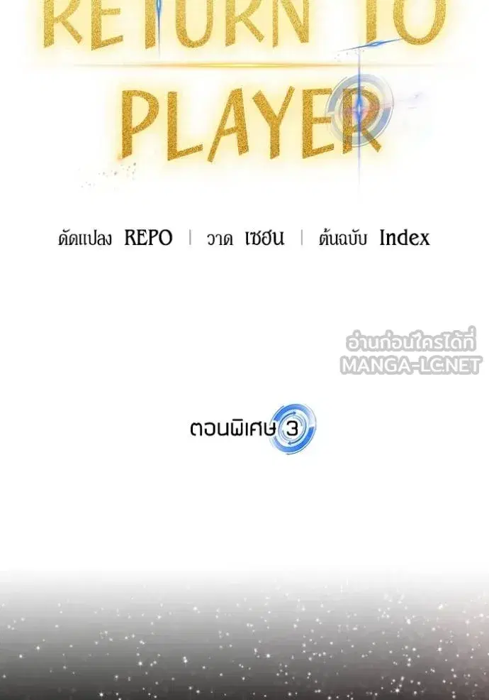 Return to Player ตอนที่ 165.3 หน้า 18