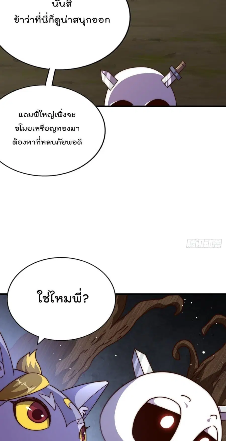 Who is your Daddy ตอนที่ 192 หน้า 26
