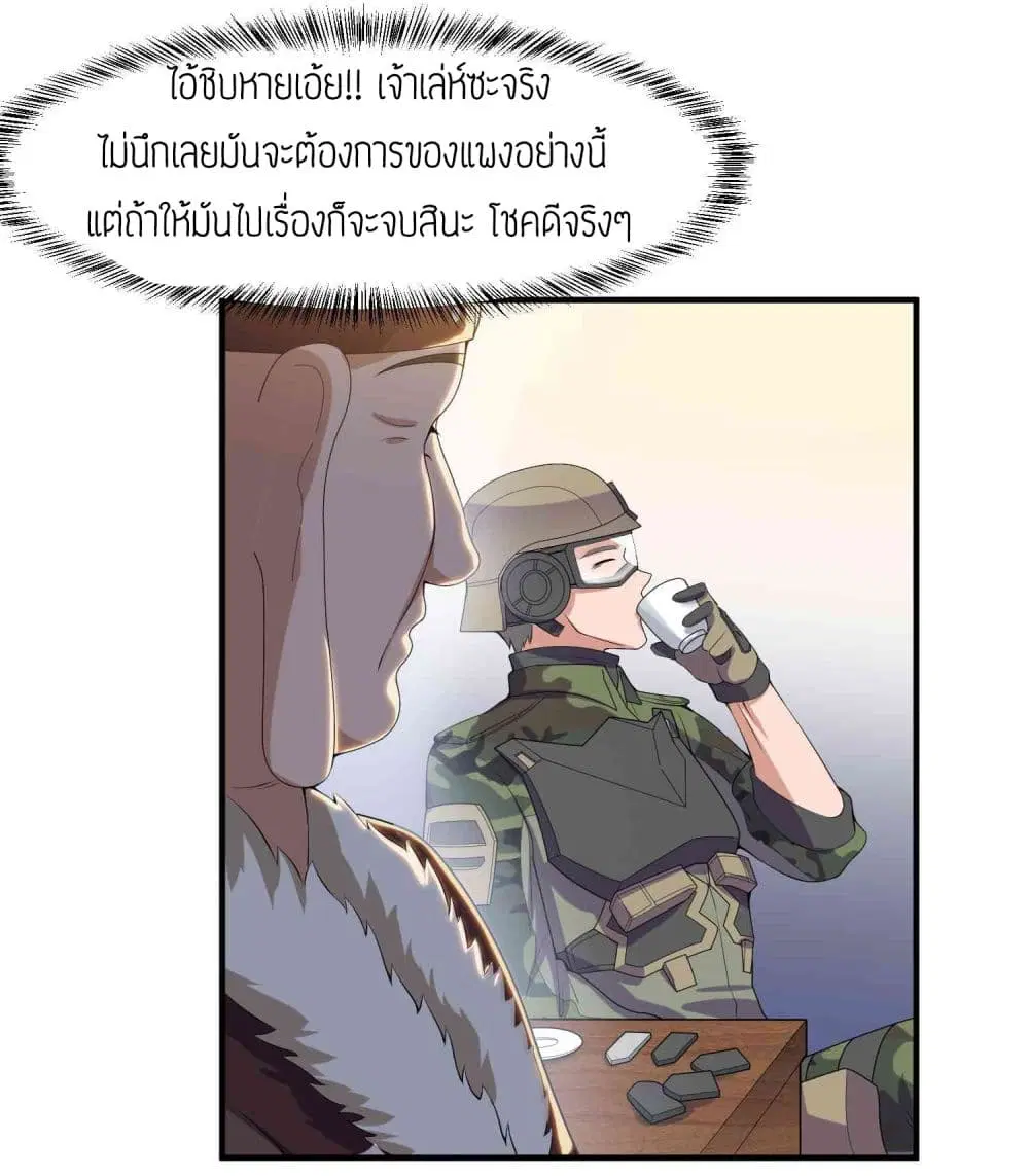 Super Warrior in Another World ตอนที่ 13 หน้า 11