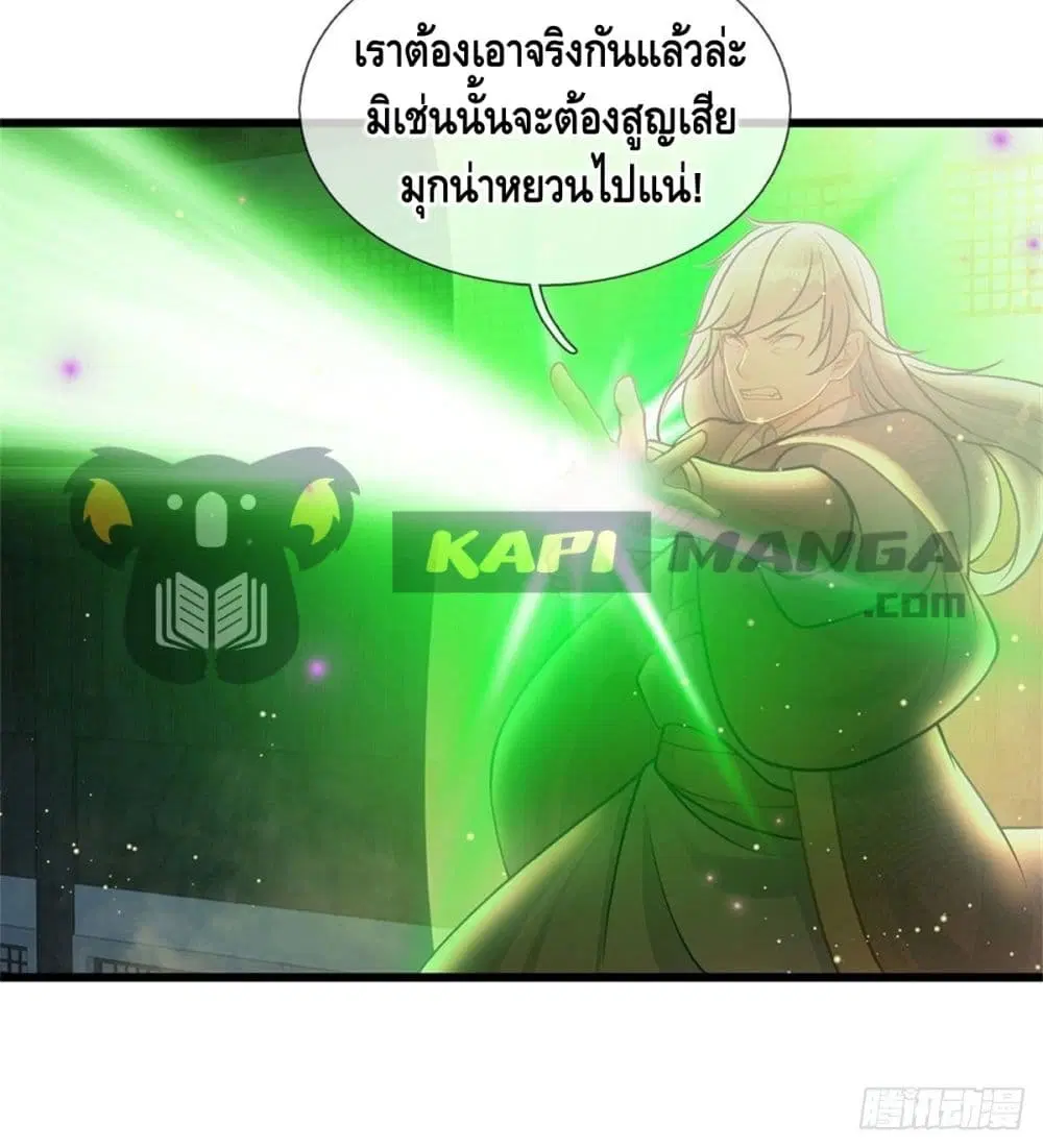 Opening to Supreme Dantian ตอนที่ 36 หน้า 10