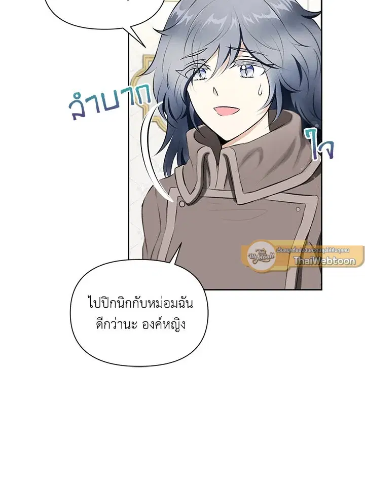 The Wicked Little Princess ตอนที่ 13 หน้า 26