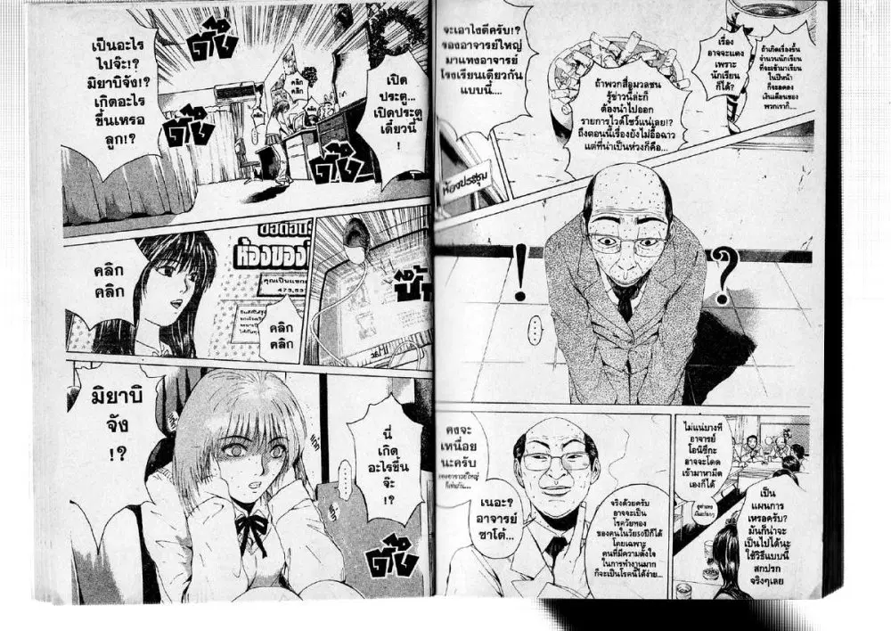 GTO : Great Teacher Onizuka ตอนที่ 133 หน้า 7
