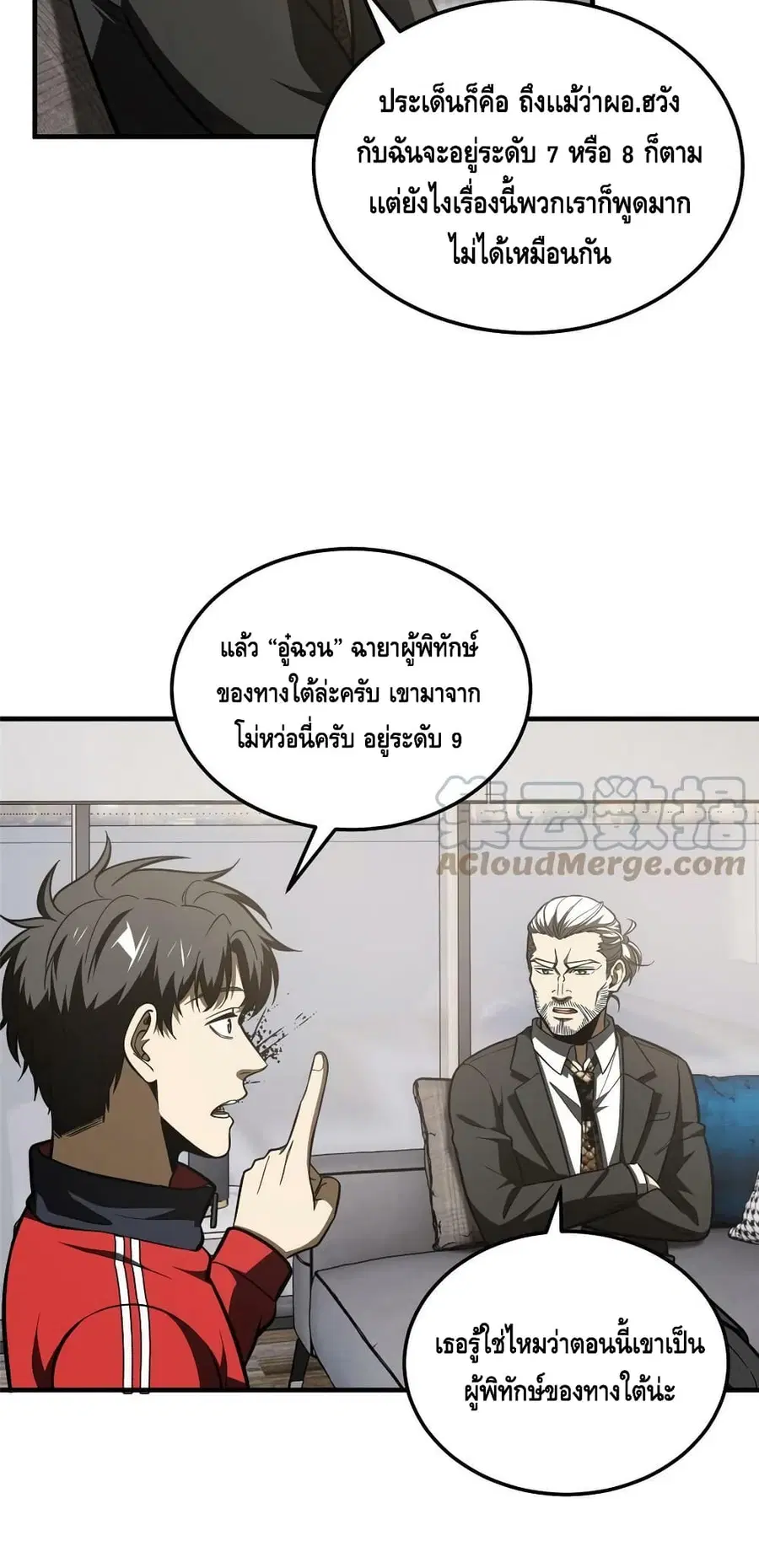 Global Martial Arts ตอนที่ 182 หน้า 19