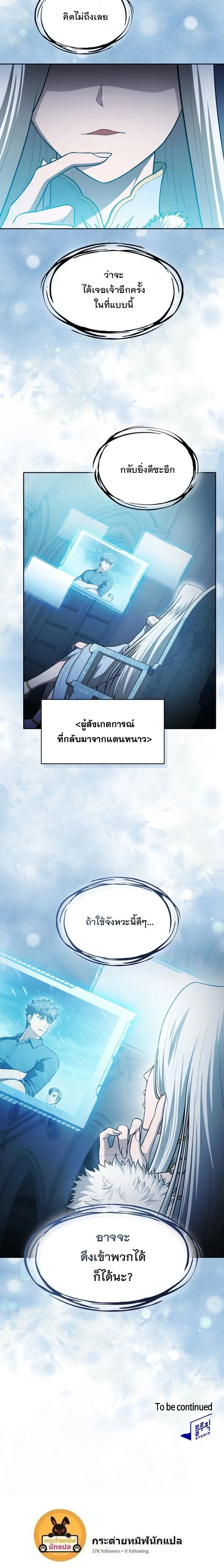The Constellation That Returned From Hell ตอนที่ 158 หน้า 25