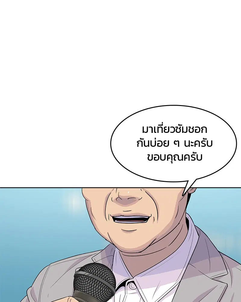 Kitchen Soldier ตอนที่ 123 หน้า 71