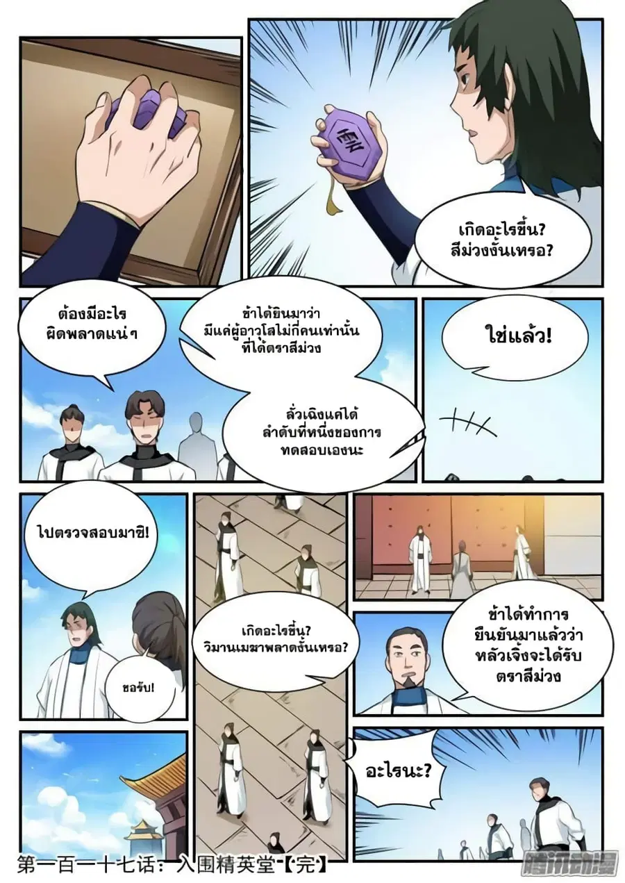 Bailian Chengshen ตอนที่ 117 หน้า 16