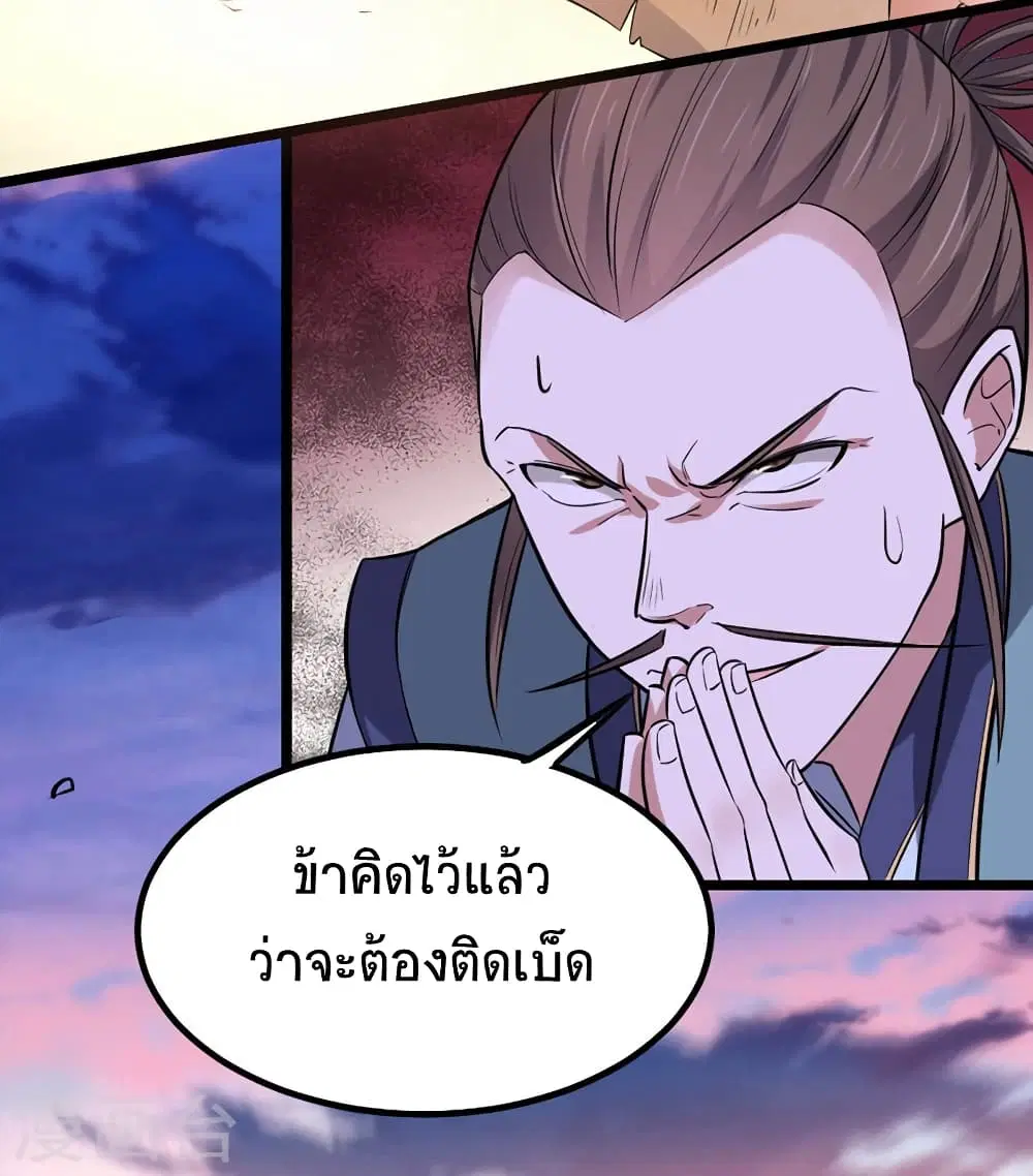 Return of Divine Emperor ตอนที่ 43 หน้า 24