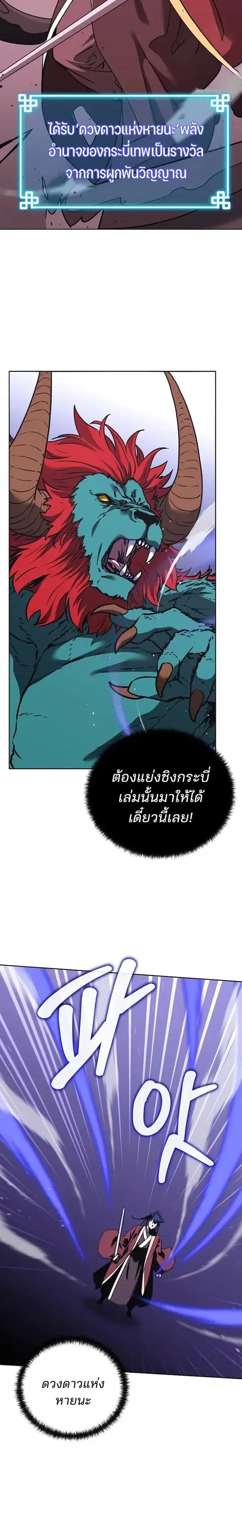 The Reborn Ranker Chronicles ตอนที่ 187 หน้า 26