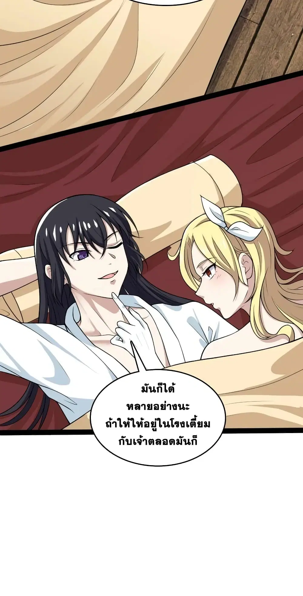 The Martial Emperor’s Life After Seclusion ตอนที่ 167 หน้า 17