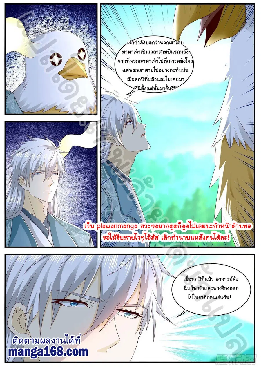Rebirth Of The Urban Immortal Cultivator ตอนที่ 563 หน้า 5
