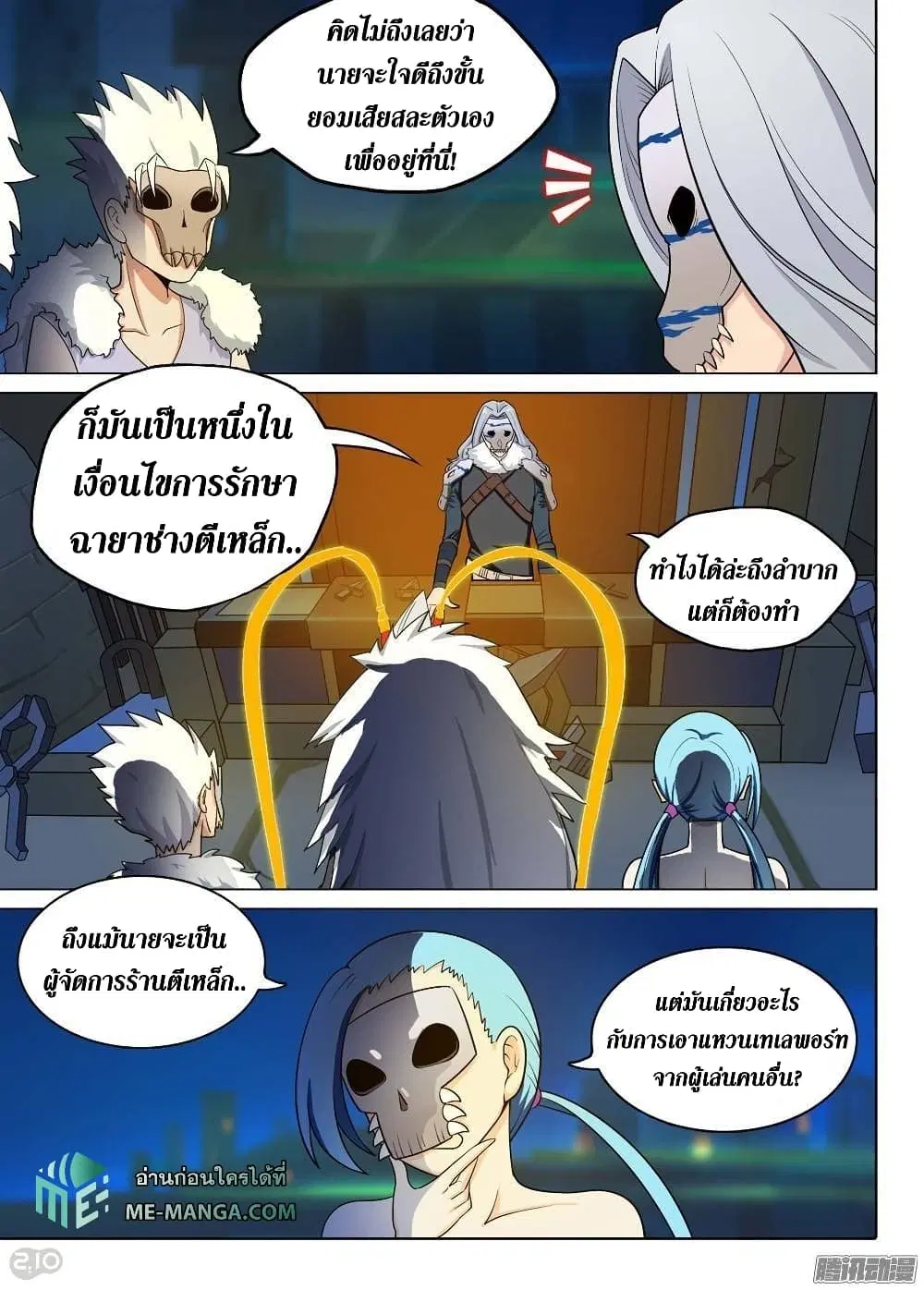 Silver Gravekeeper ตอนที่ 192 หน้า 12