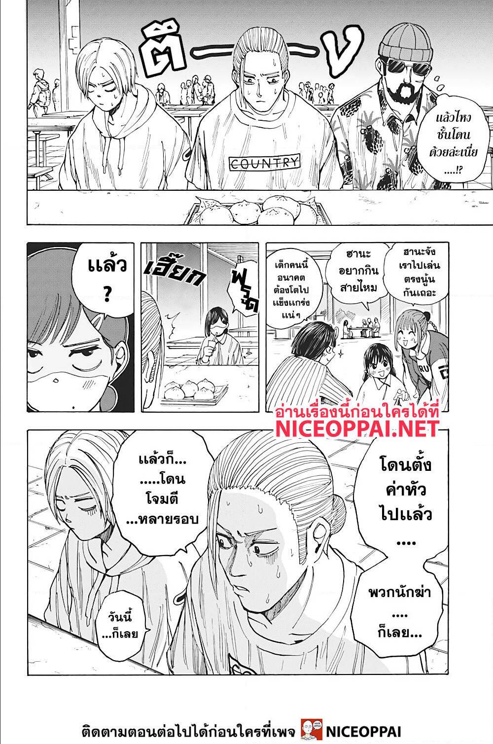 Sakamoto Days ตอนที่ 13 หน้า 6