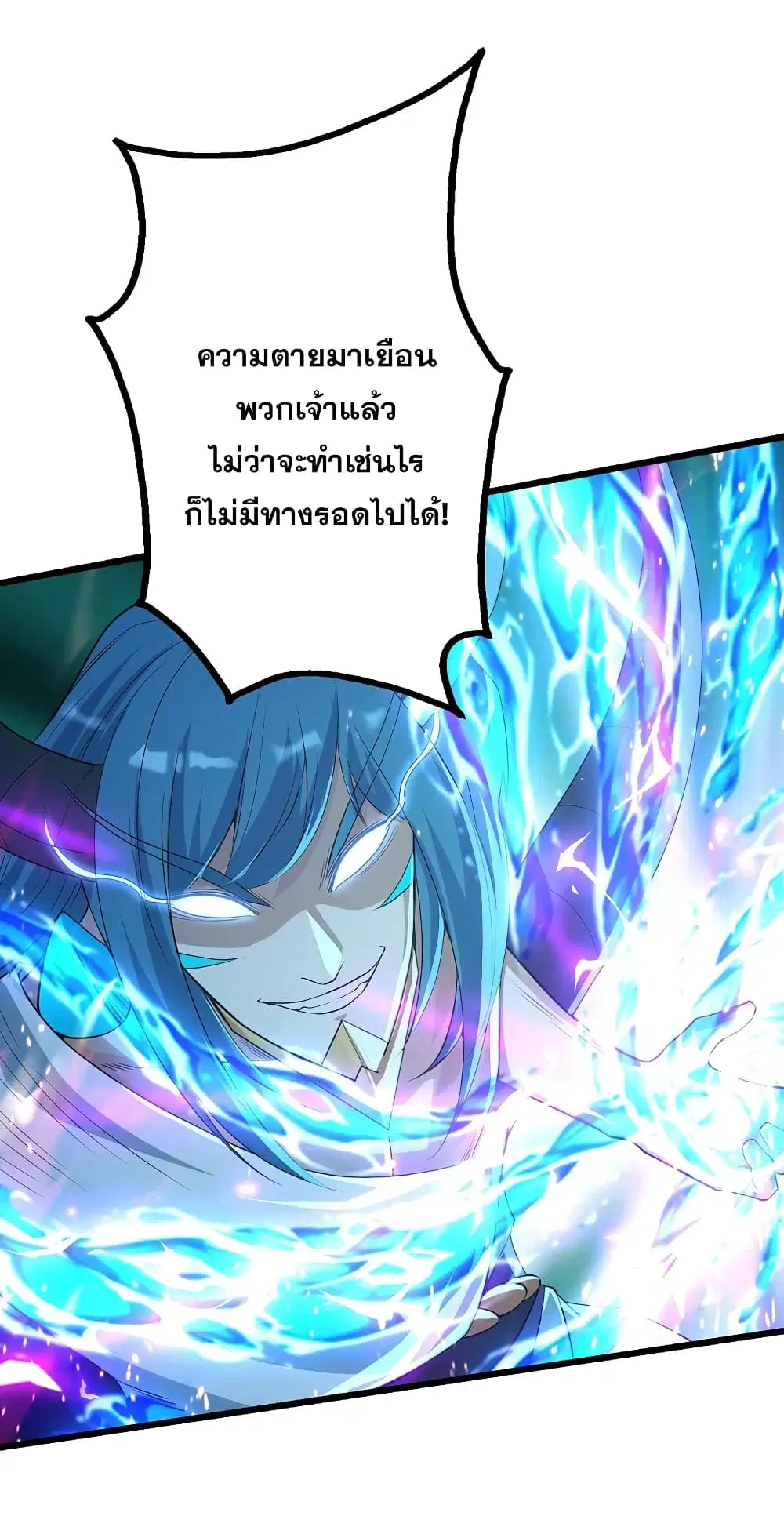 Matchless Emperor ตอนที่ 191 หน้า 8