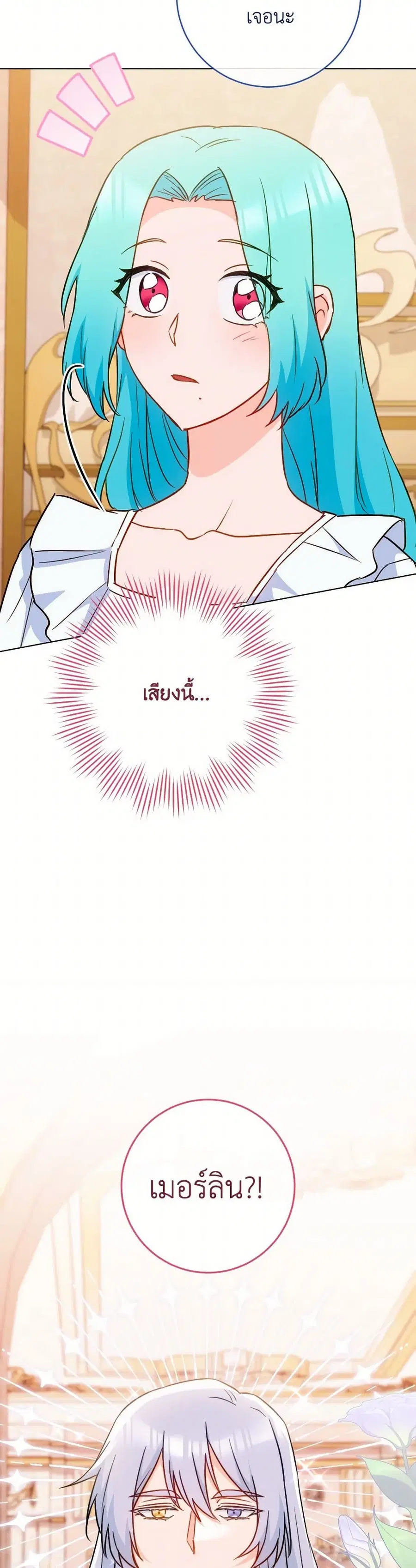 The Young Lady Is a Royal Chef ตอนที่ 164 หน้า 24