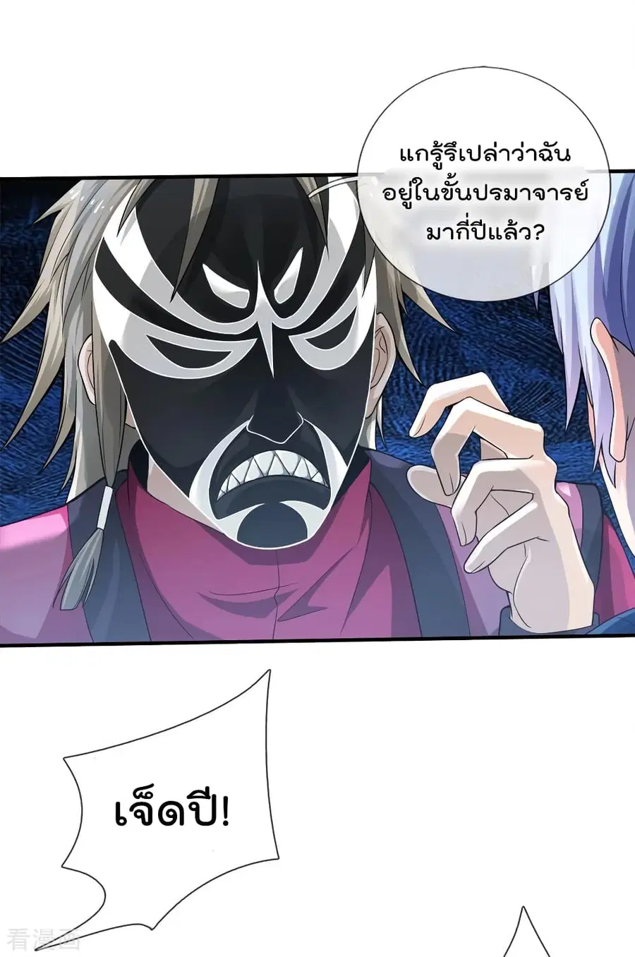I’m the Great Immortal ตอนที่ 223 หน้า 7