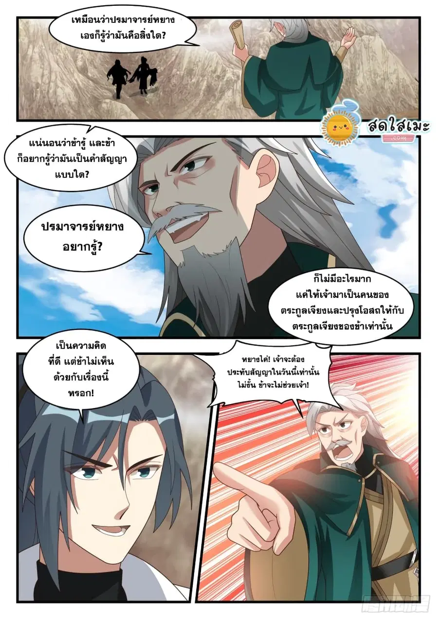 Martial Peak ตอนที่ 1662 หน้า 10