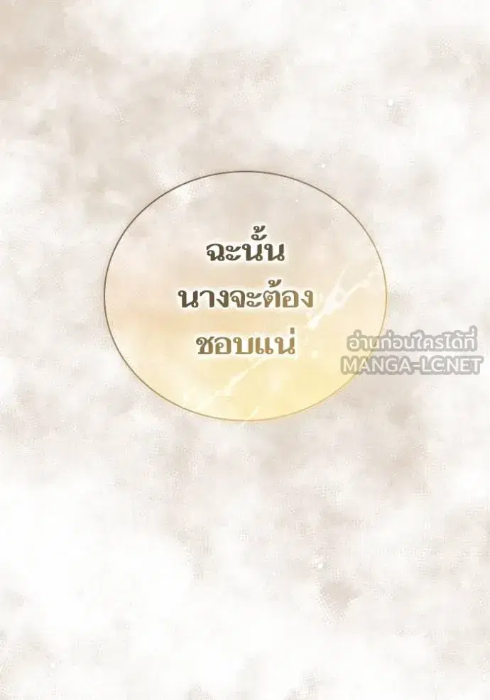 I Am the Queen in This Life ตอนที่ 140 หน้า 48