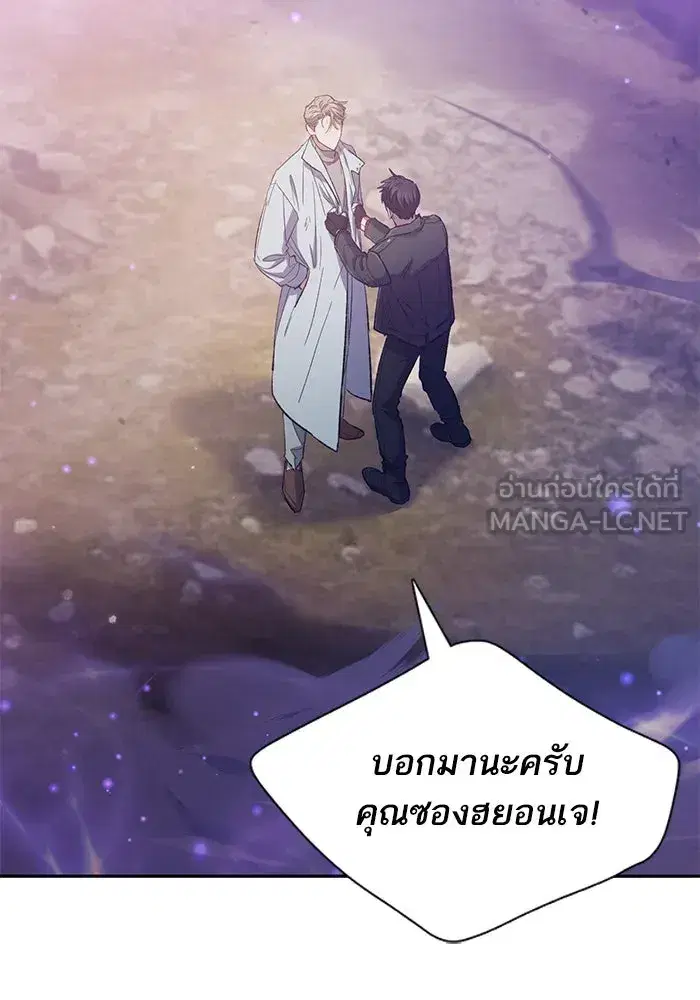 The S-Classes That I Raised (My S-Class Hunters) ตอนที่ 86 หน้า 12