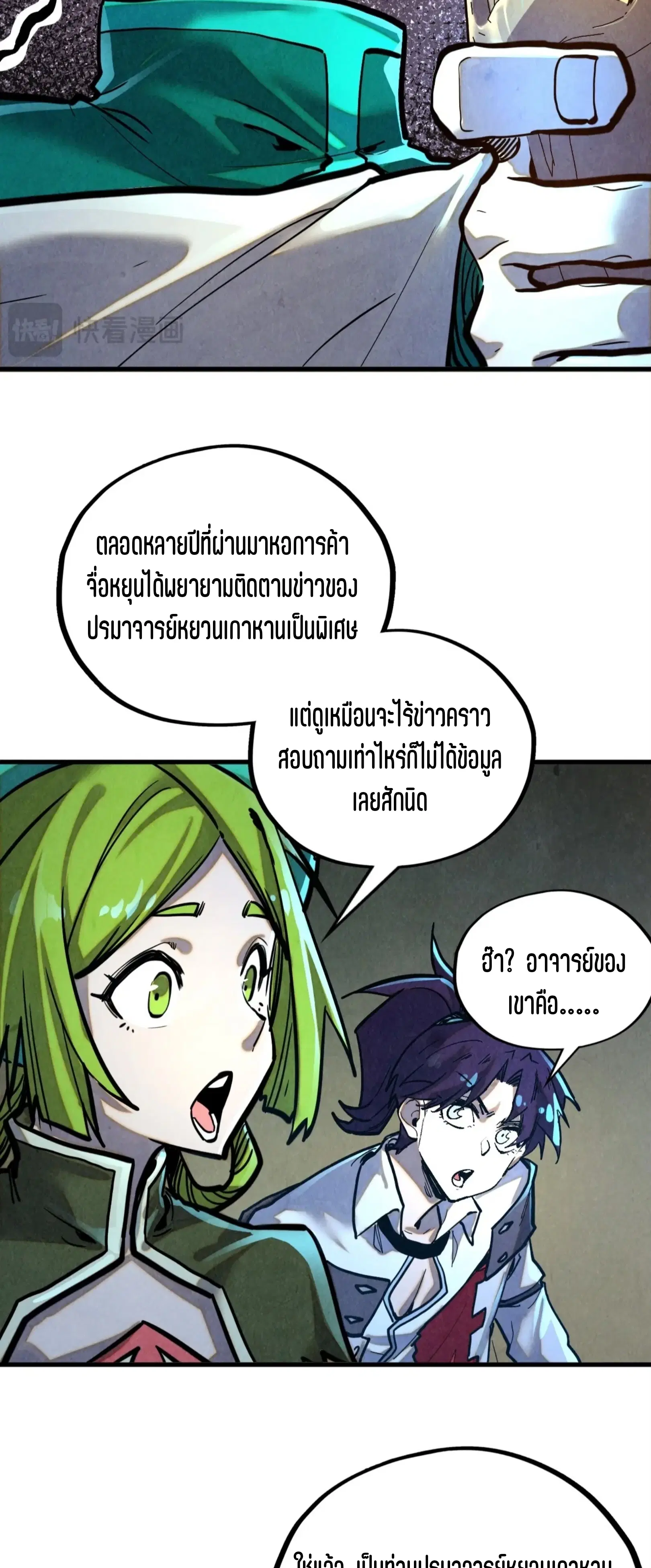 The Eternal Supreme ตอนที่ 390 หน้า 45