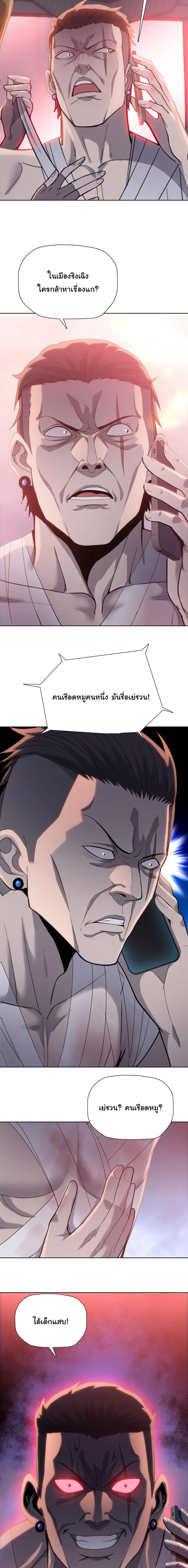 The Butcher Blade That Pierces All Realms – มีดเชือดหมูทะลุโลกา ตอนที่ 20 หน้า 12