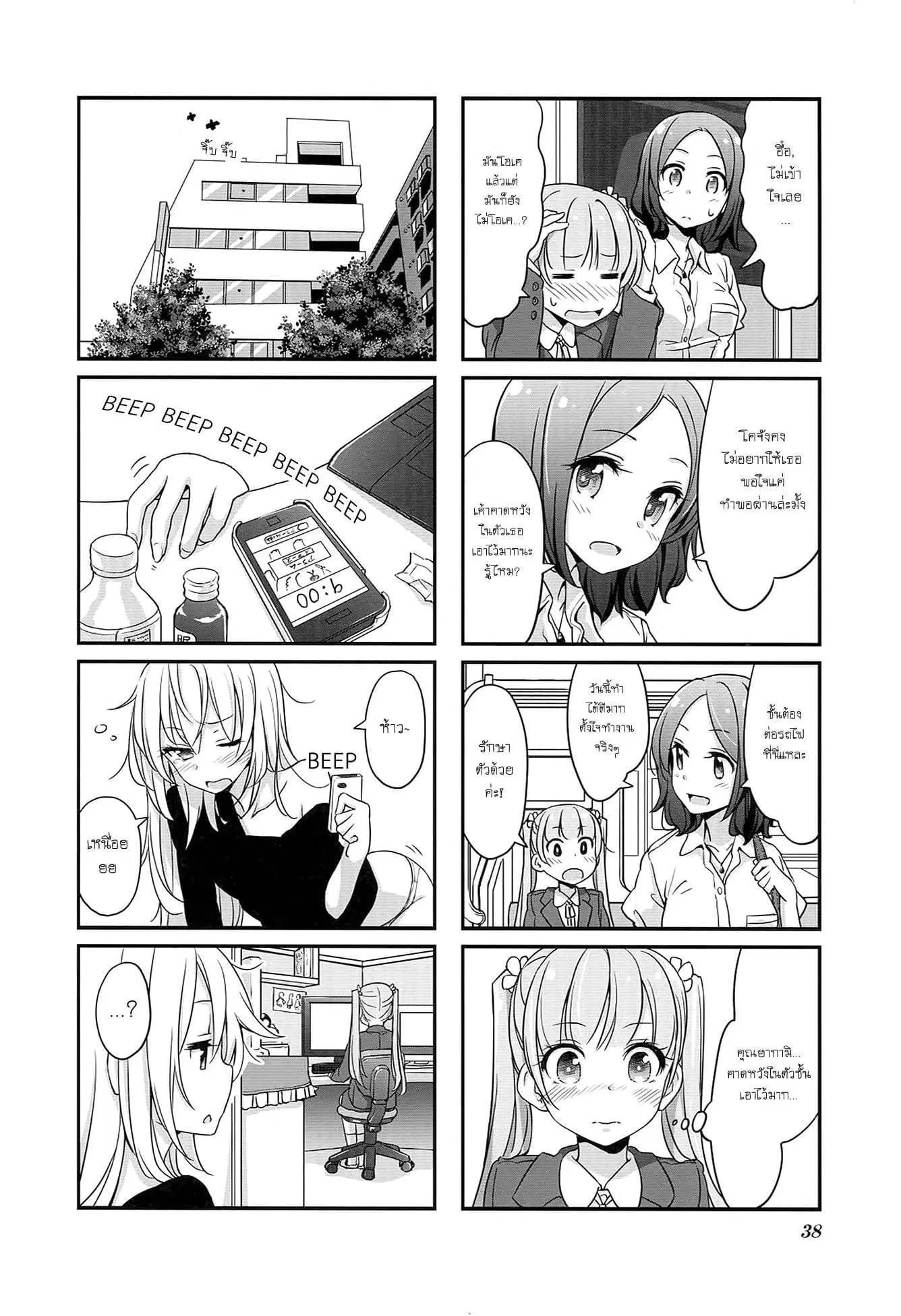 New Game! ตอนที่ 4 หน้า 6
