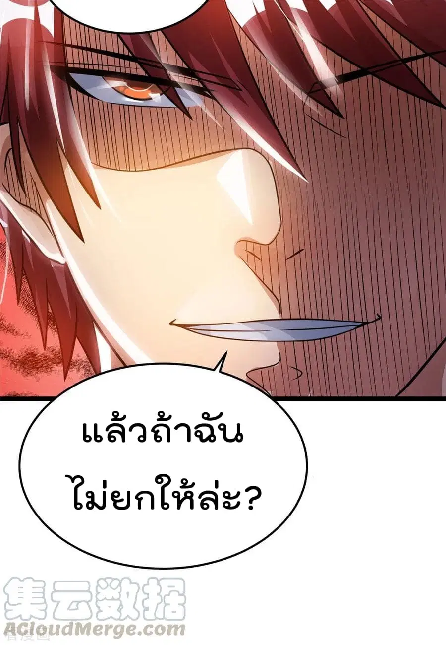 Immortal King of City ตอนที่ 76 หน้า 37