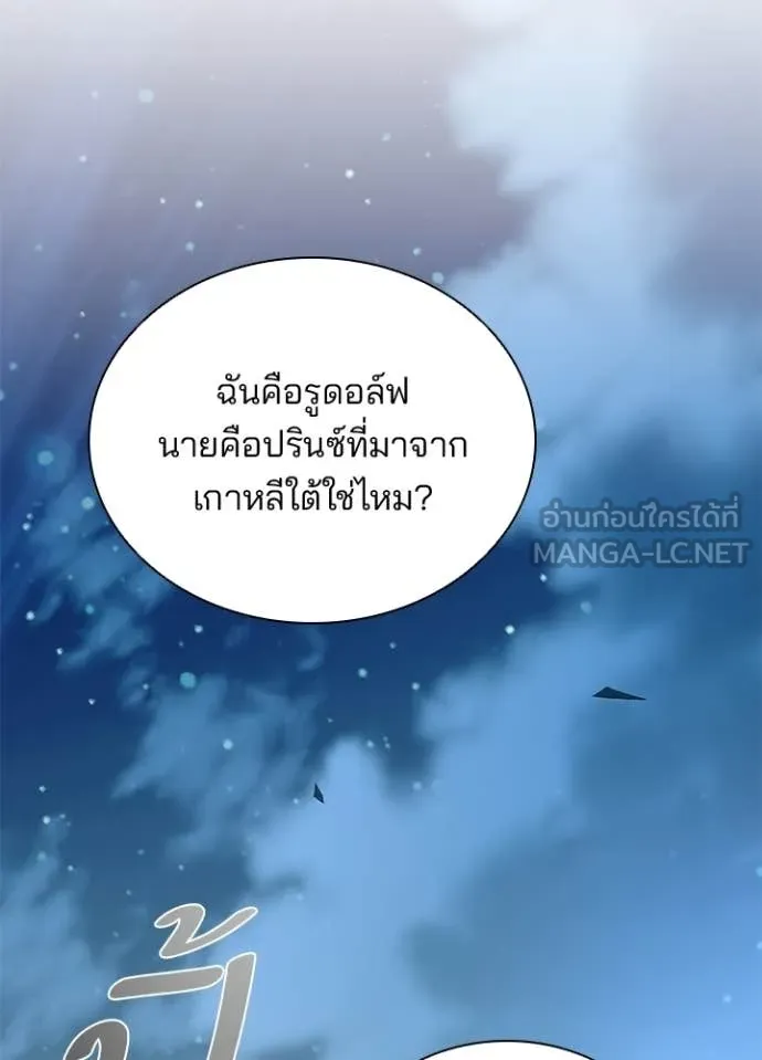 Villain to Kill ตอนที่ 228 หน้า 133