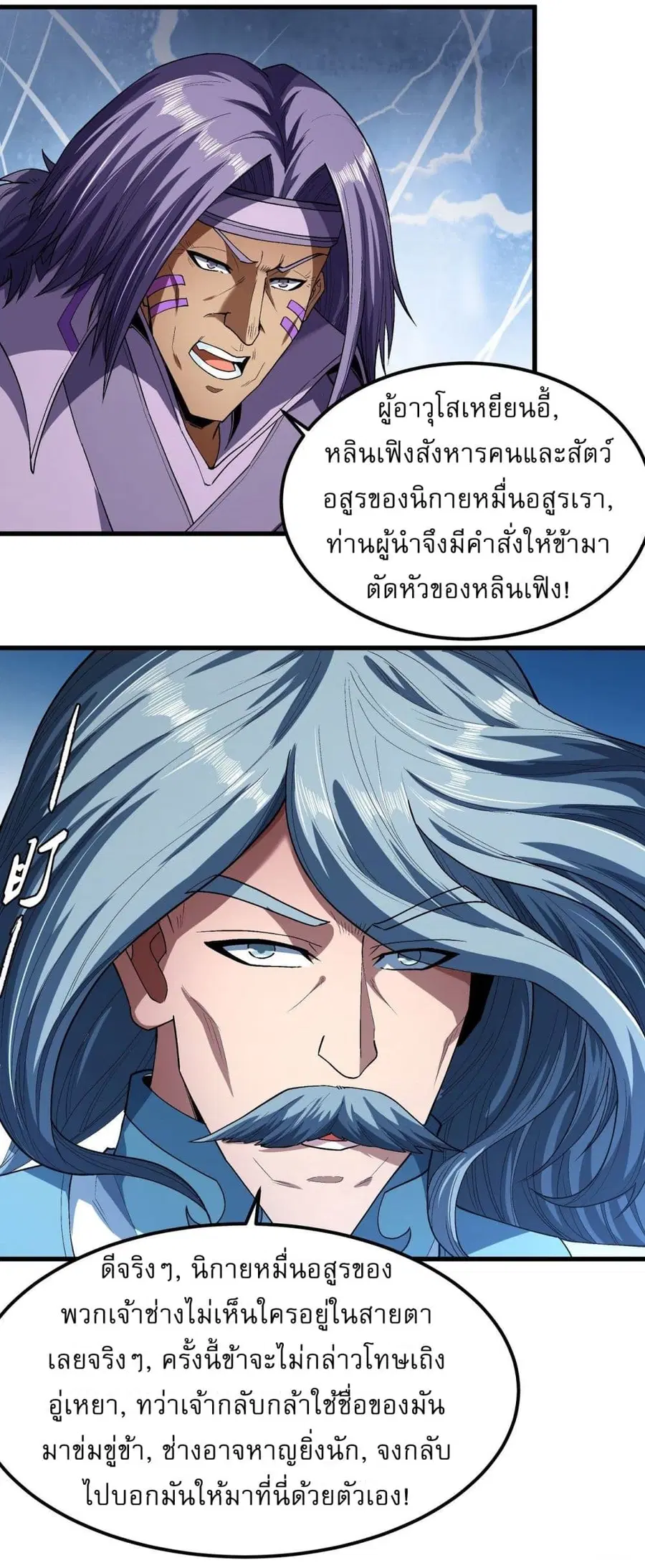 God of Martial Arts ตอนที่ 518 หน้า 19