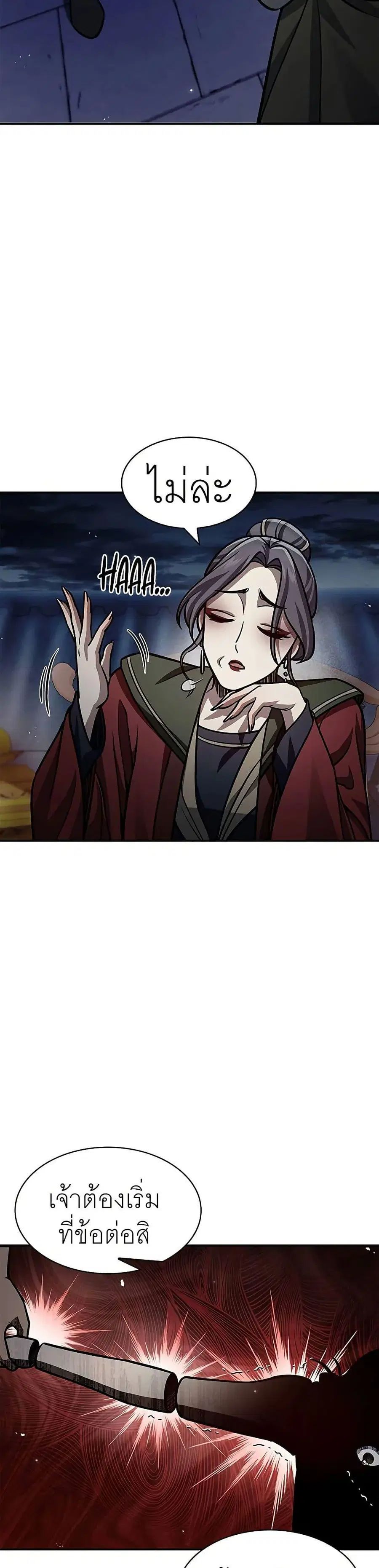 Heavenly Grand Archive’s Young Master ตอนที่ 60 หน้า 27