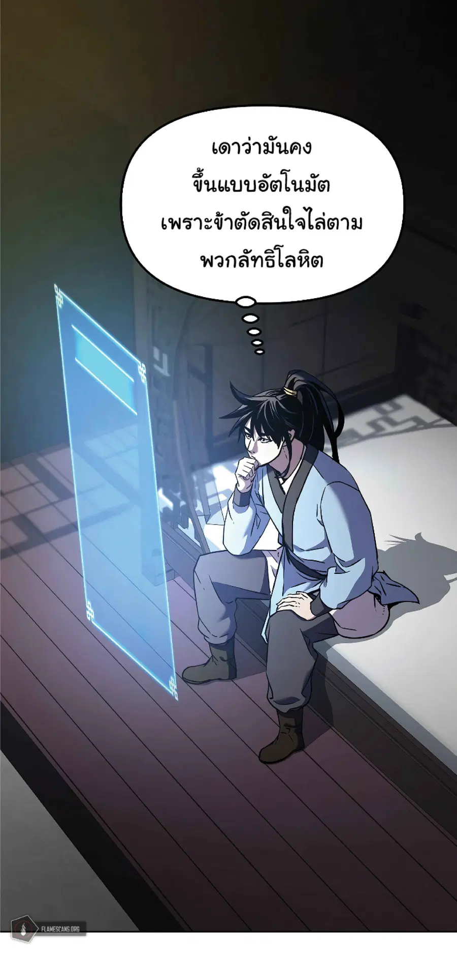 The Reborn Ranker Chronicles ตอนที่ 27 หน้า 32