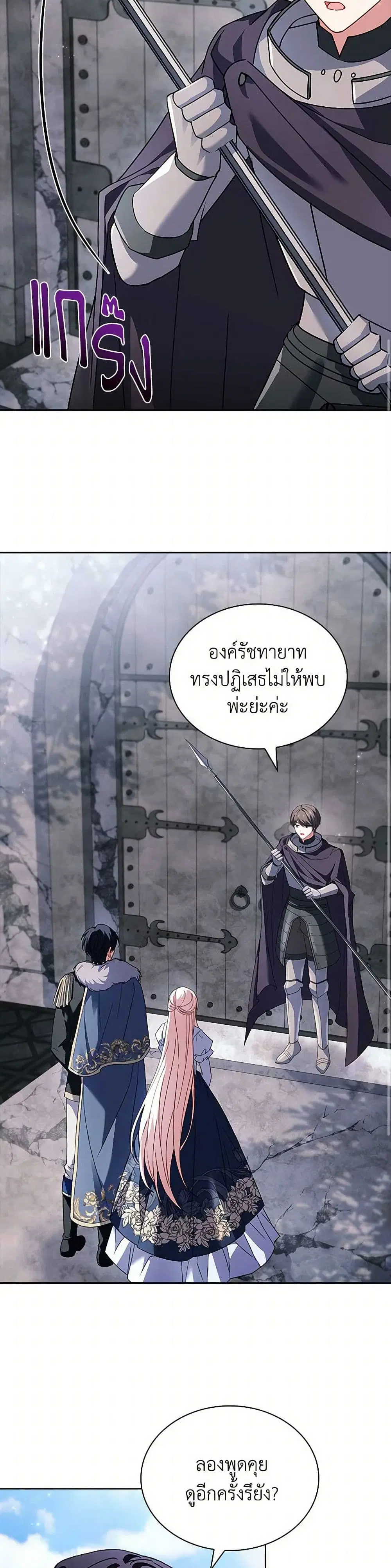 The Lady Needs a Break ตอนที่ 166 หน้า 25