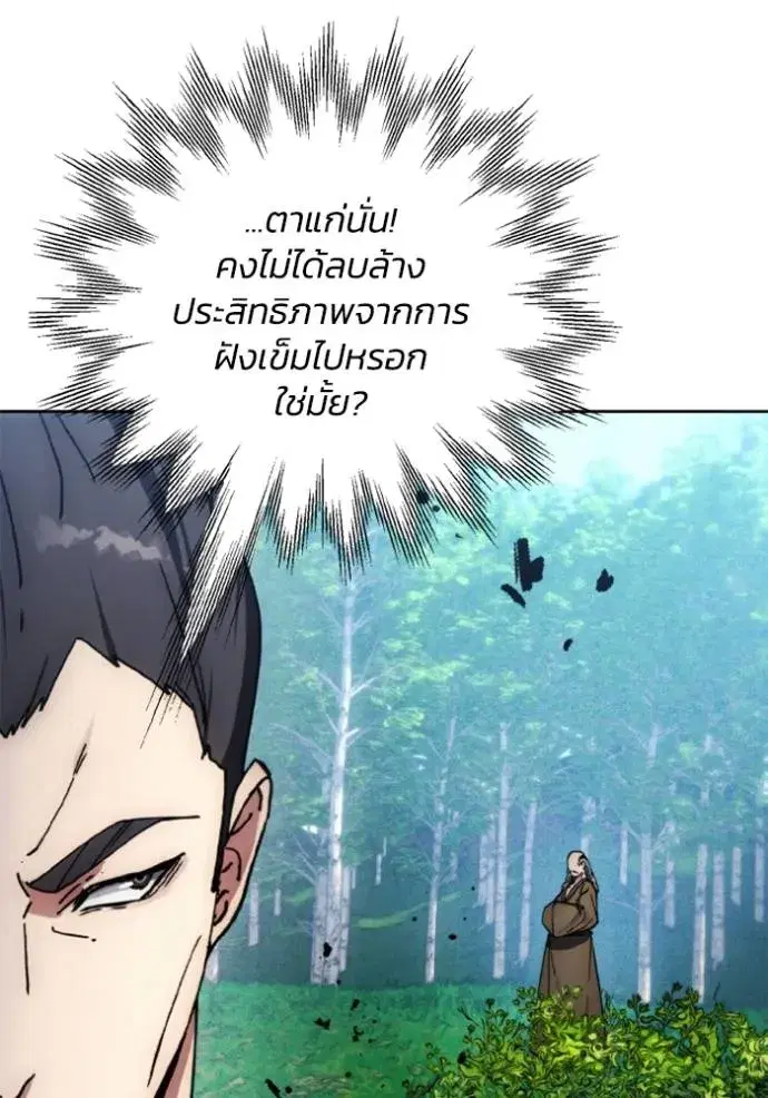 How to Live as a Villain ตอนที่ 162 หน้า 64
